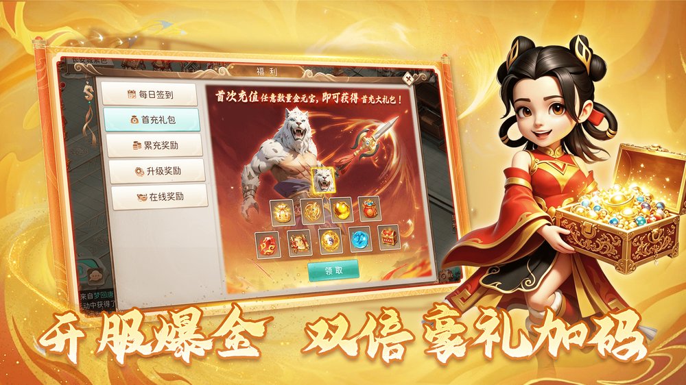开服爆金 双倍豪礼加码